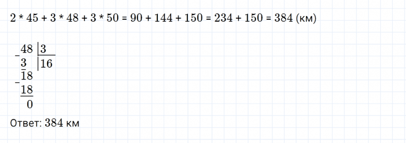 ГДЗ по математике 4 класс Дорофеев, Миракова часть 2 страница 18 номер 9