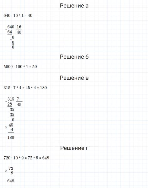 ГДЗ по математике 4 класс Дорофеев, Миракова часть 2 страница 20 номер 4