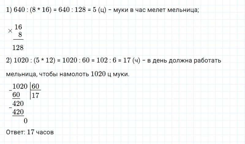 ГДЗ по математике 4 класс Дорофеев, Миракова часть 2 страница 20 номер 6