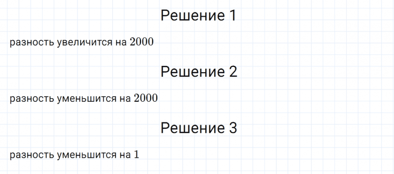 ГДЗ по математике 4 класс Дорофеев, Миракова часть 2 страница 20 номер 7