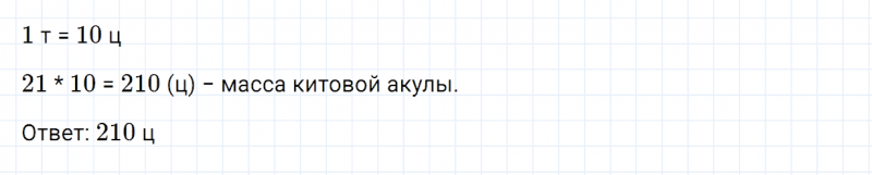 ГДЗ по математике 4 класс Дорофеев, Миракова часть 2 страница 20 номер 8