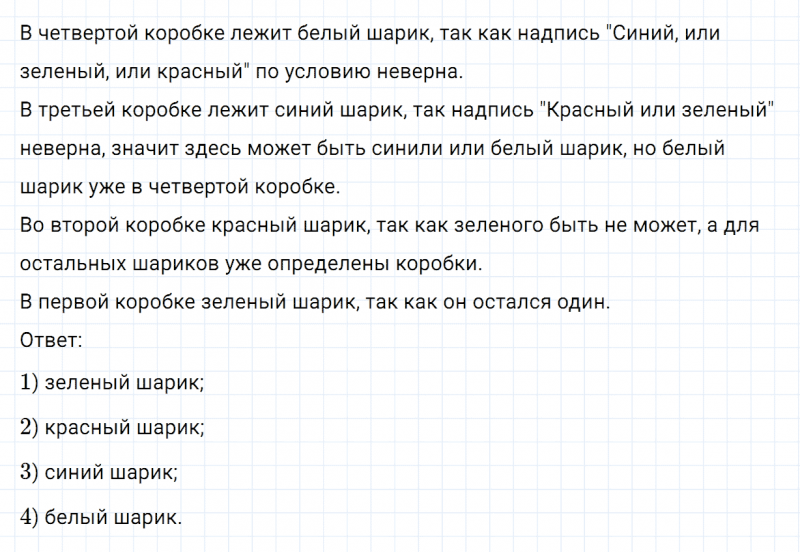 ГДЗ по математике 4 класс Дорофеев, Миракова часть 2 страница 20 номер 9