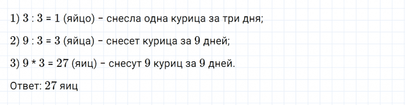 ГДЗ по математике 4 класс Дорофеев, Миракова часть 2 страница 22 номер 11