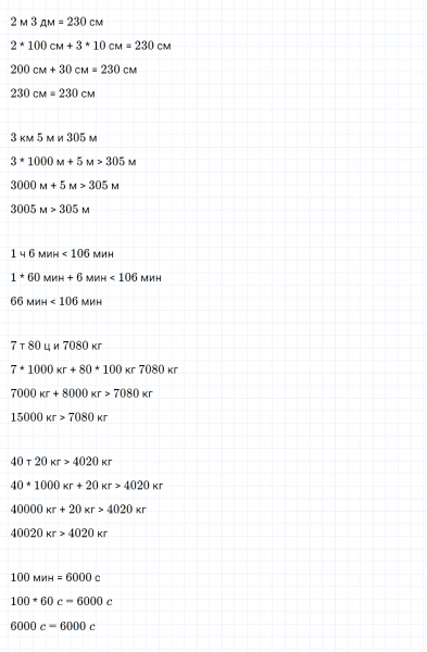 ГДЗ по математике 4 класс Дорофеев, Миракова часть 2 страница 22 номер 9