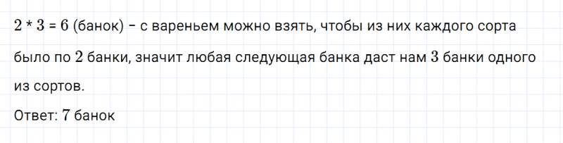 ГДЗ по математике 4 класс Дорофеев, Миракова часть 2 страница 24 номер 10
