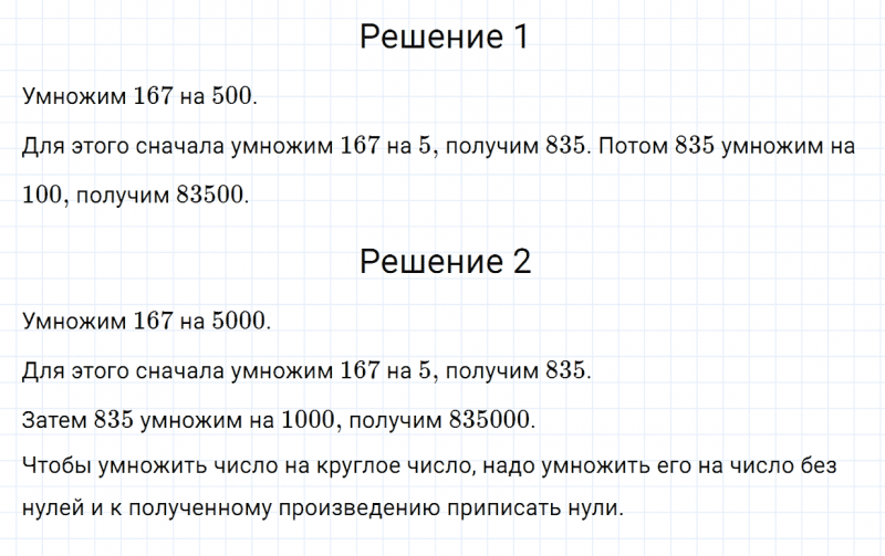 ГДЗ по математике 4 класс Дорофеев, Миракова часть 2 страница 24 номер 2
