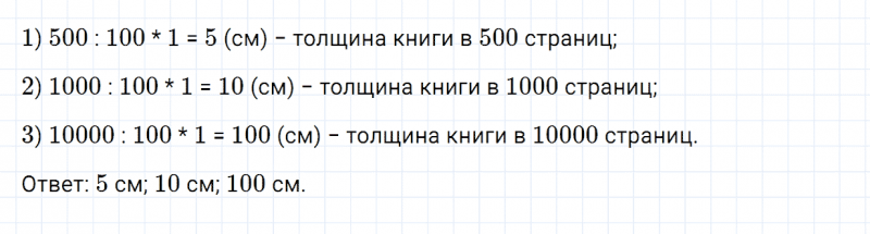 ГДЗ по математике 4 класс Дорофеев, Миракова часть 2 страница 24 номер 4