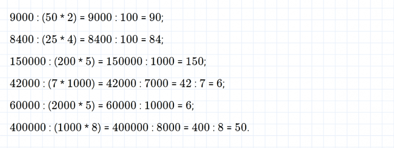 ГДЗ по математике 4 класс Дорофеев, Миракова часть 2 страница 24 номер 5