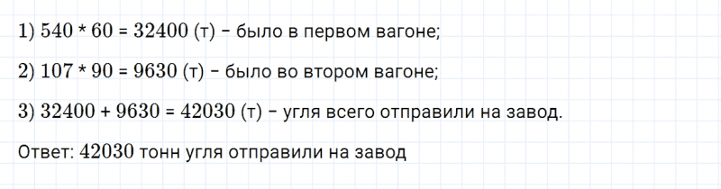 ГДЗ по математике 4 класс Дорофеев, Миракова часть 2 страница 24 номер 6