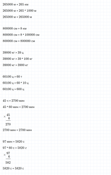ГДЗ по математике 4 класс Дорофеев, Миракова часть 2 страница 24 номер 7