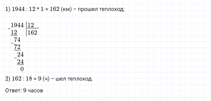 ГДЗ по математике 4 класс Дорофеев, Миракова часть 2 страница 24 номер 8