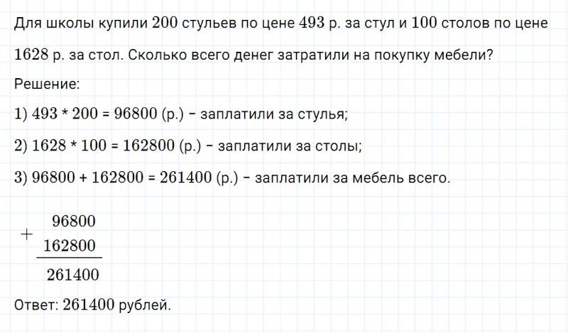 ГДЗ по математике 4 класс Дорофеев, Миракова часть 2 страница 24 номер 9