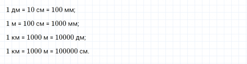 ГДЗ по математике 4 класс Дорофеев, Миракова часть 2 страница 26 номер 1