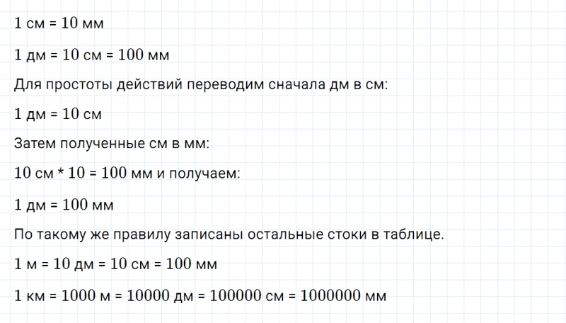 ГДЗ по математике 4 класс Дорофеев, Миракова часть 2 страница 26 номер 2