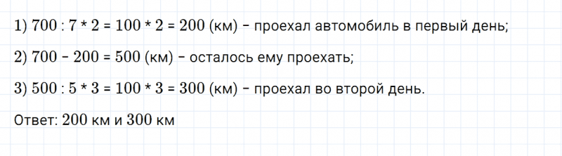 ГДЗ по математике 4 класс Дорофеев, Миракова часть 2 страница 26 номер 4