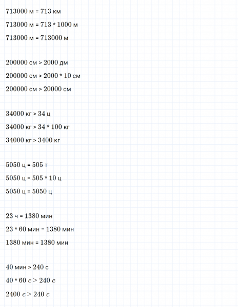ГДЗ по математике 4 класс Дорофеев, Миракова часть 2 страница 26 номер 5