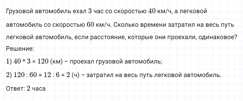 ГДЗ по математике 4 класс Дорофеев, Миракова часть 2 страница 26 номер 7