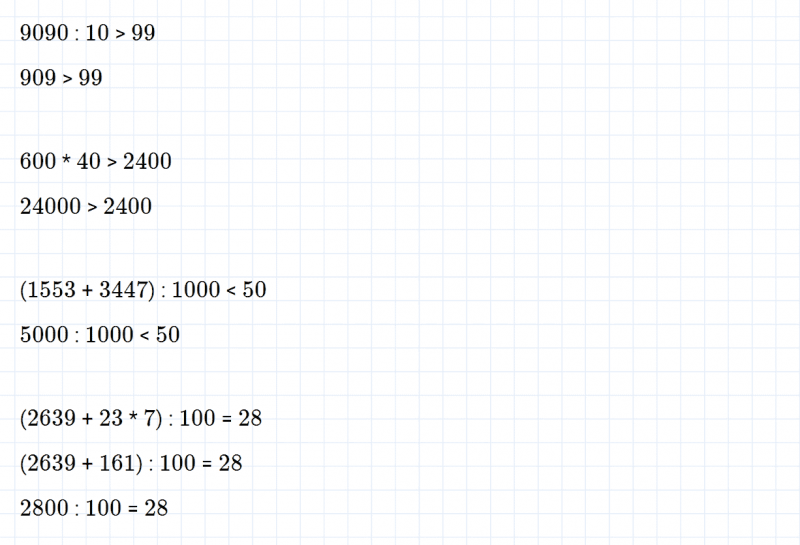 ГДЗ по математике 4 класс Дорофеев, Миракова часть 2 страница 26 номер 8