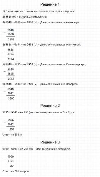 ГДЗ по математике 4 класс Дорофеев, Миракова часть 2 страница 26 номер 9