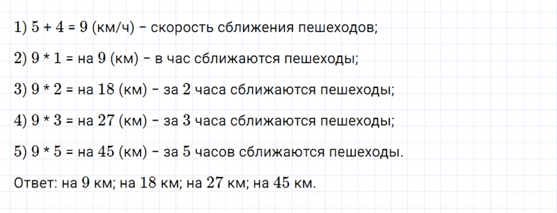 ГДЗ по математике 4 класс Дорофеев, Миракова часть 2 страница 28 номер 1