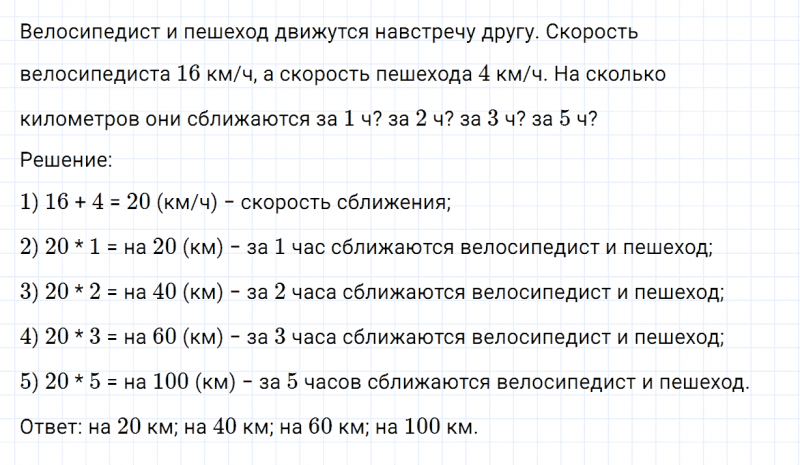 ГДЗ по математике 4 класс Дорофеев, Миракова часть 2 страница 28 номер 2