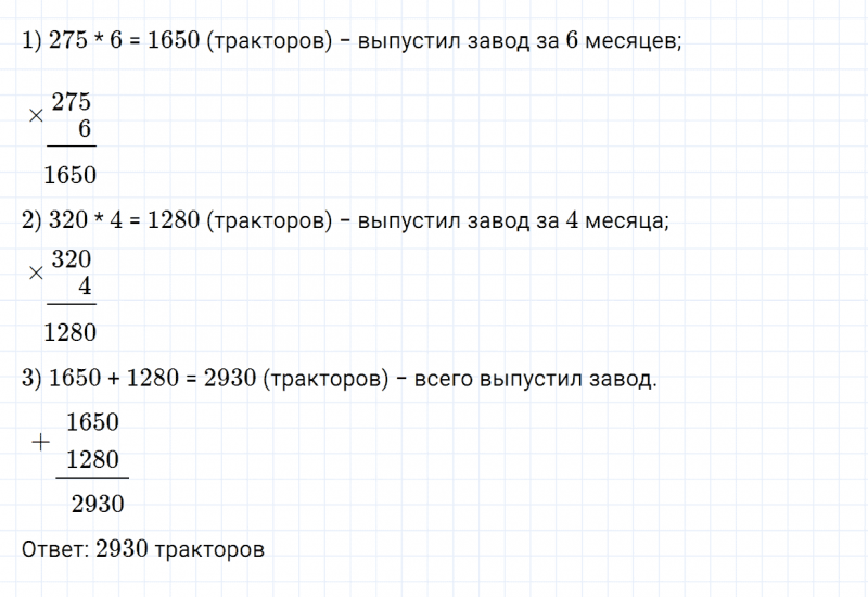 ГДЗ по математике 4 класс Дорофеев, Миракова часть 2 страница 28 номер 4
