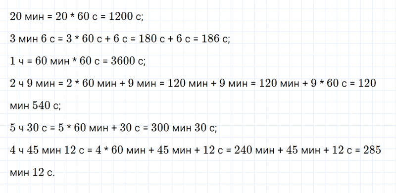 ГДЗ по математике 4 класс Дорофеев, Миракова часть 2 страница 28 номер 5