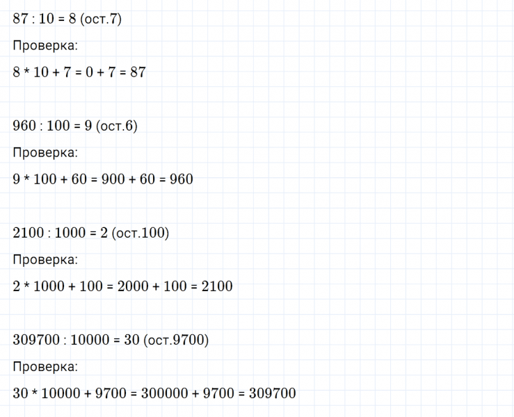 ГДЗ по математике 4 класс Дорофеев, Миракова часть 2 страница 30 номер 5