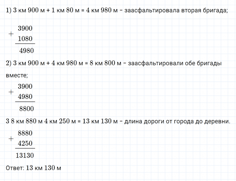ГДЗ по математике 4 класс Дорофеев, Миракова часть 2 страница 30 номер 9