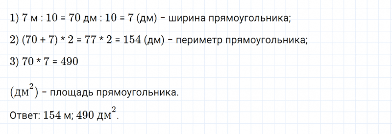 ГДЗ по математике 4 класс Дорофеев, Миракова часть 2 страница 32 номер 5