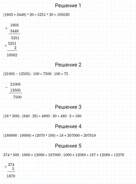 ГДЗ по математике 4 класс Дорофеев, Миракова часть 2 страница 32 номер 7