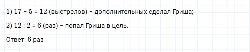 ГДЗ по математике 4 класс Дорофеев, Миракова часть 2 страница 34 номер 10