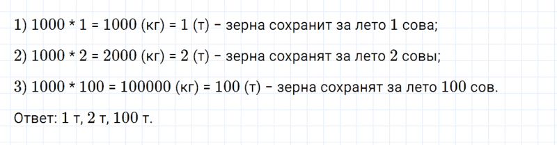 ГДЗ по математике 4 класс Дорофеев, Миракова часть 2 страница 34 номер 8