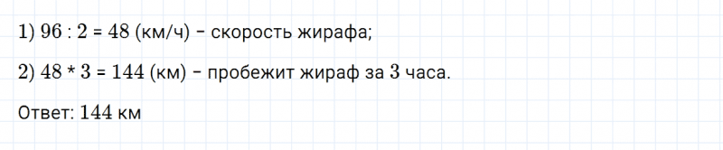 ГДЗ по математике 4 класс Дорофеев, Миракова часть 2 страница 36 номер 4