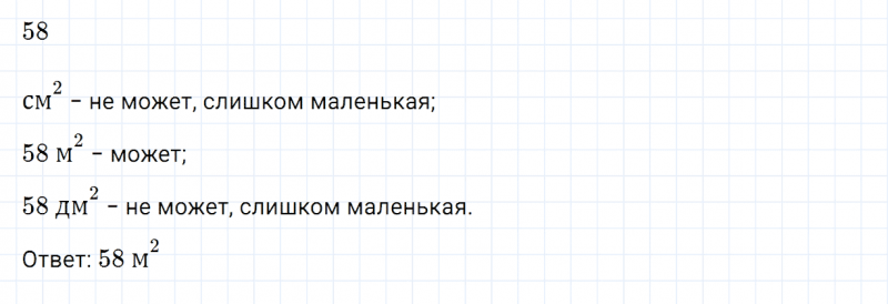 ГДЗ по математике 4 класс Дорофеев, Миракова часть 2 страница 36 номер 6