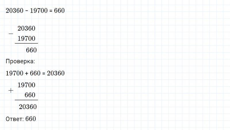 ГДЗ по математике 4 класс Дорофеев, Миракова часть 2 страница 36 номер 8