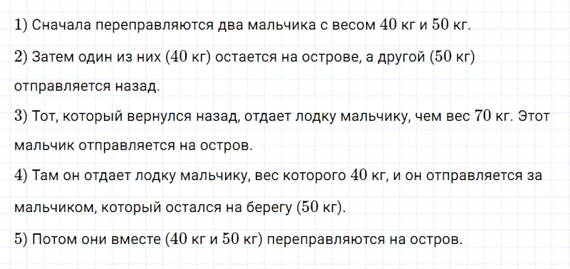 ГДЗ по математике 4 класс Дорофеев, Миракова часть 2 страница 37 номер 10