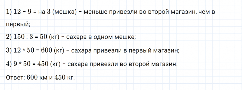 ГДЗ по математике 4 класс Дорофеев, Миракова часть 2 страница 37 номер 4