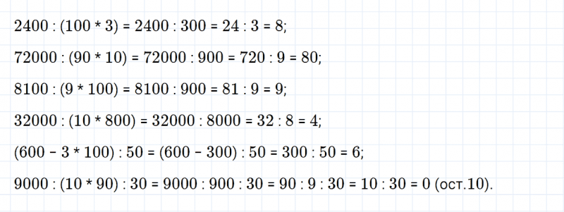 ГДЗ по математике 4 класс Дорофеев, Миракова часть 2 страница 37 номер 5