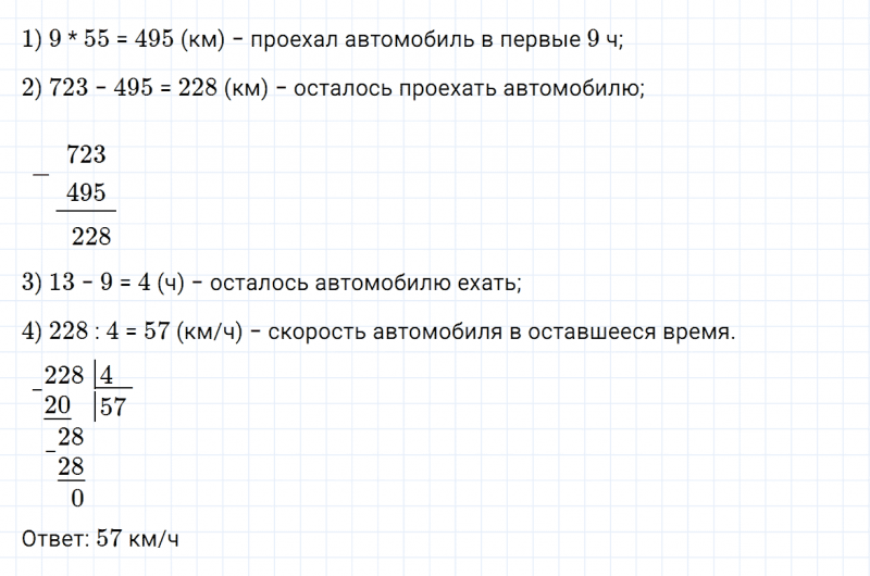 ГДЗ по математике 4 класс Дорофеев, Миракова часть 2 страница 37 номер 6