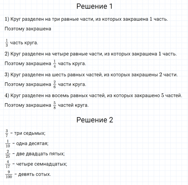 ГДЗ по математике 4 класс Дорофеев, Миракова часть 2 страница 4 номер 1