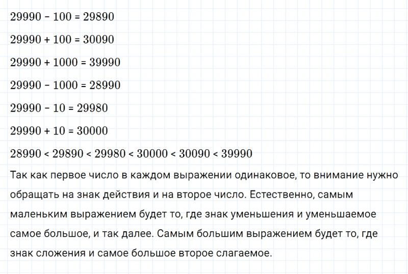 ГДЗ по математике 4 класс Дорофеев, Миракова часть 2 страница 4 номер 5