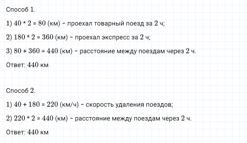 ГДЗ по математике 4 класс Дорофеев, Миракова часть 2 страница 40 номер 1