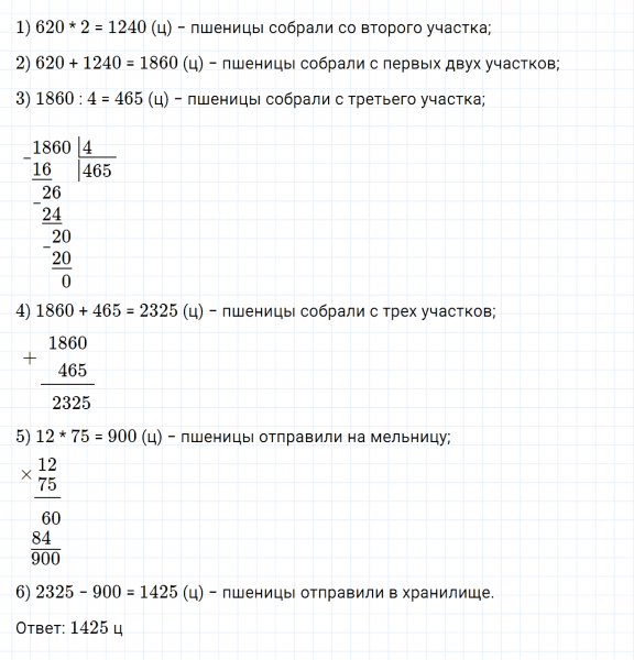 ГДЗ по математике 4 класс Дорофеев, Миракова часть 2 страница 40 номер 5