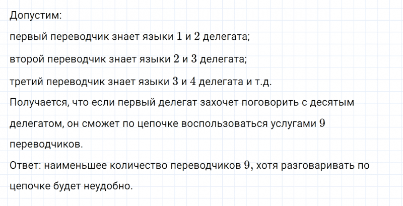 ГДЗ по математике 4 класс Дорофеев, Миракова часть 2 страница 42 номер 10