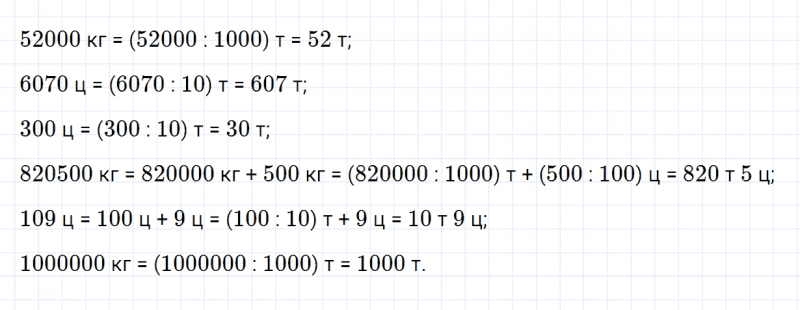 ГДЗ по математике 4 класс Дорофеев, Миракова часть 2 страница 42 номер 5
