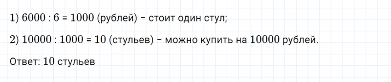 ГДЗ по математике 4 класс Дорофеев, Миракова часть 2 страница 42 номер 7