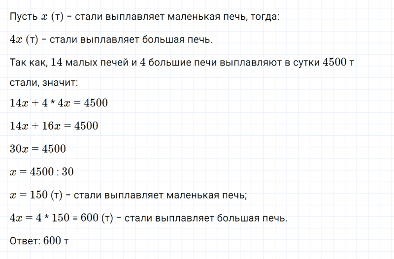 ГДЗ по математике 4 класс Дорофеев, Миракова часть 2 страница 42 номер 8
