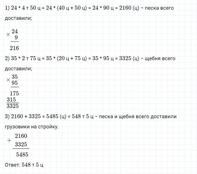 ГДЗ по математике 4 класс Дорофеев, Миракова часть 2 страница 44 номер 2