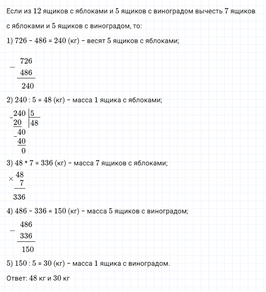 ГДЗ по математике 4 класс Дорофеев, Миракова часть 2 страница 44 номер 8